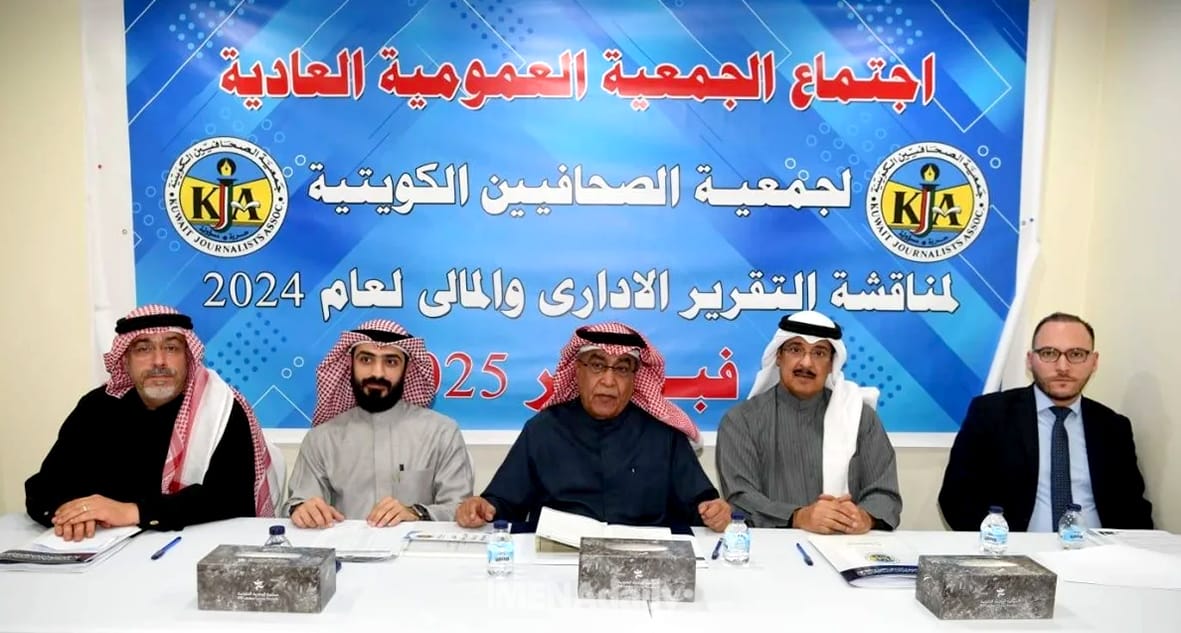 Kuwait Journalists Association Approves Key Reports for 2025, Showcasing Strong Governance