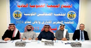 Kuwait Journalists Association Approves Key Reports for 2025, Showcasing Strong Governance